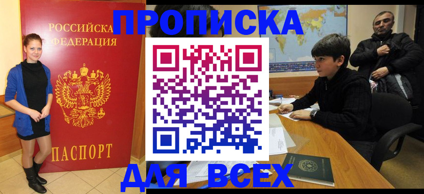 временная регистрация для школы в Окуловке