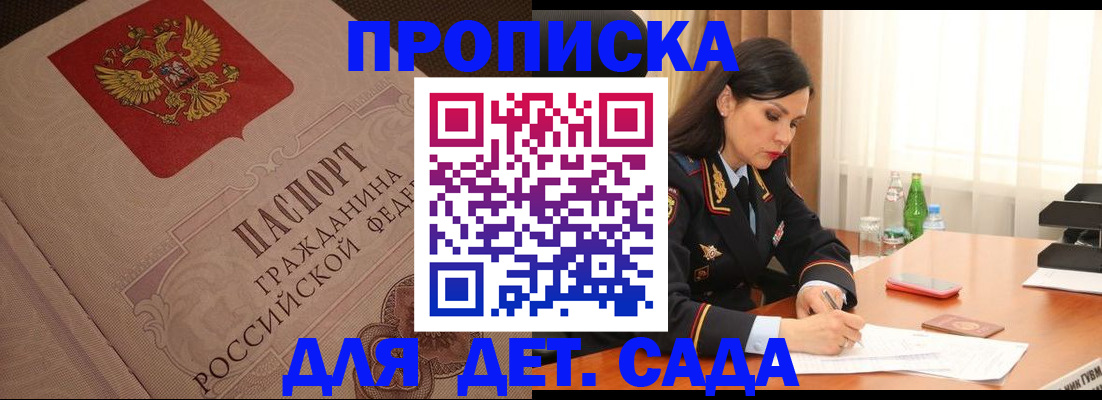 купить прописку в Окуловке